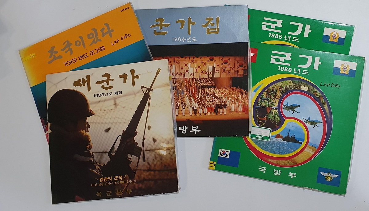 1980년대 군가 음반들과 군가집