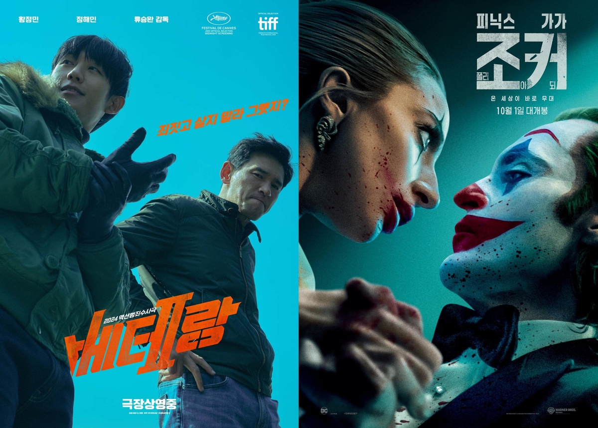 영화 '베테랑 2'와 '조커: 폴리 아 되' 포스터