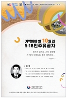 이달의 5·18 유공자, 계엄군에 구타당한 김열 씨