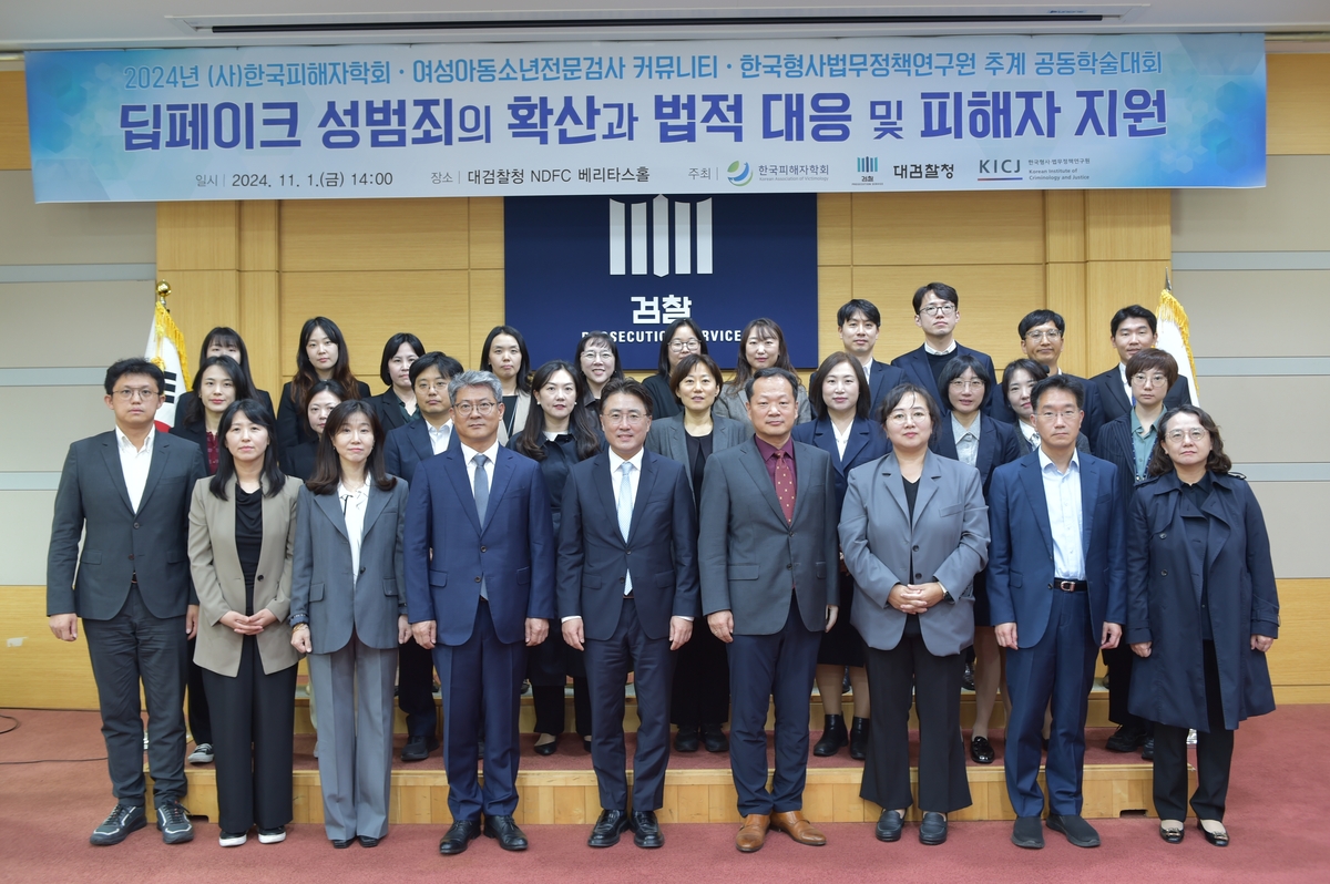 '딥페이크 성범죄의 확산과 법적 대응 및 피해자 지원' 공동학술대회