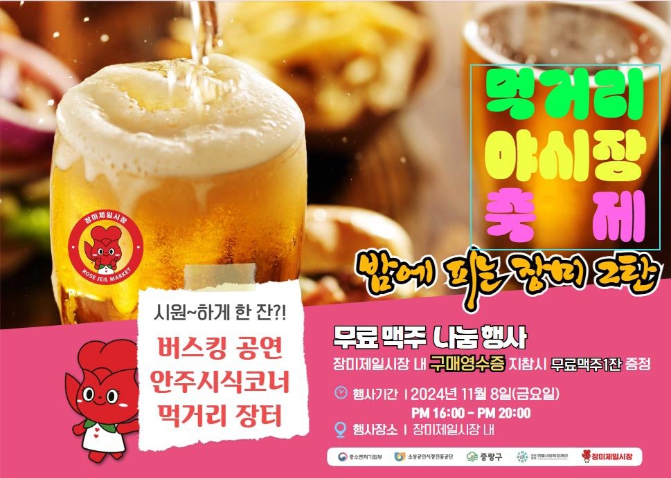 야시장서 맥주 한잔…중랑구, 8~9일 지역 상권 활성화 축제