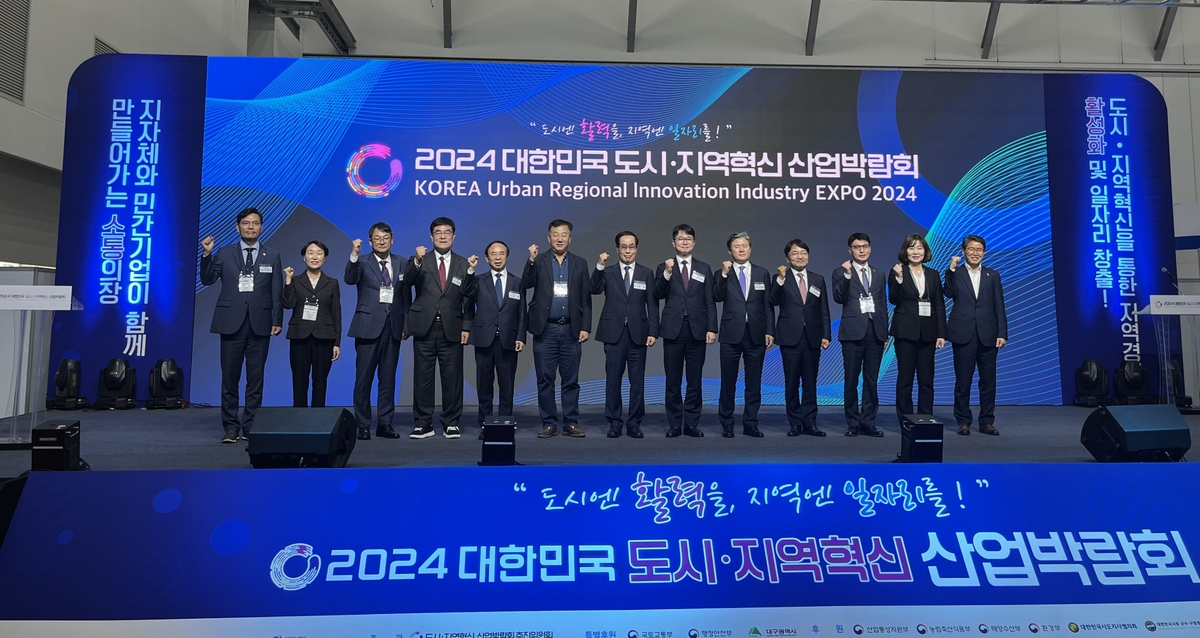 2024 대한민국 도시·지역혁신 산업박람회