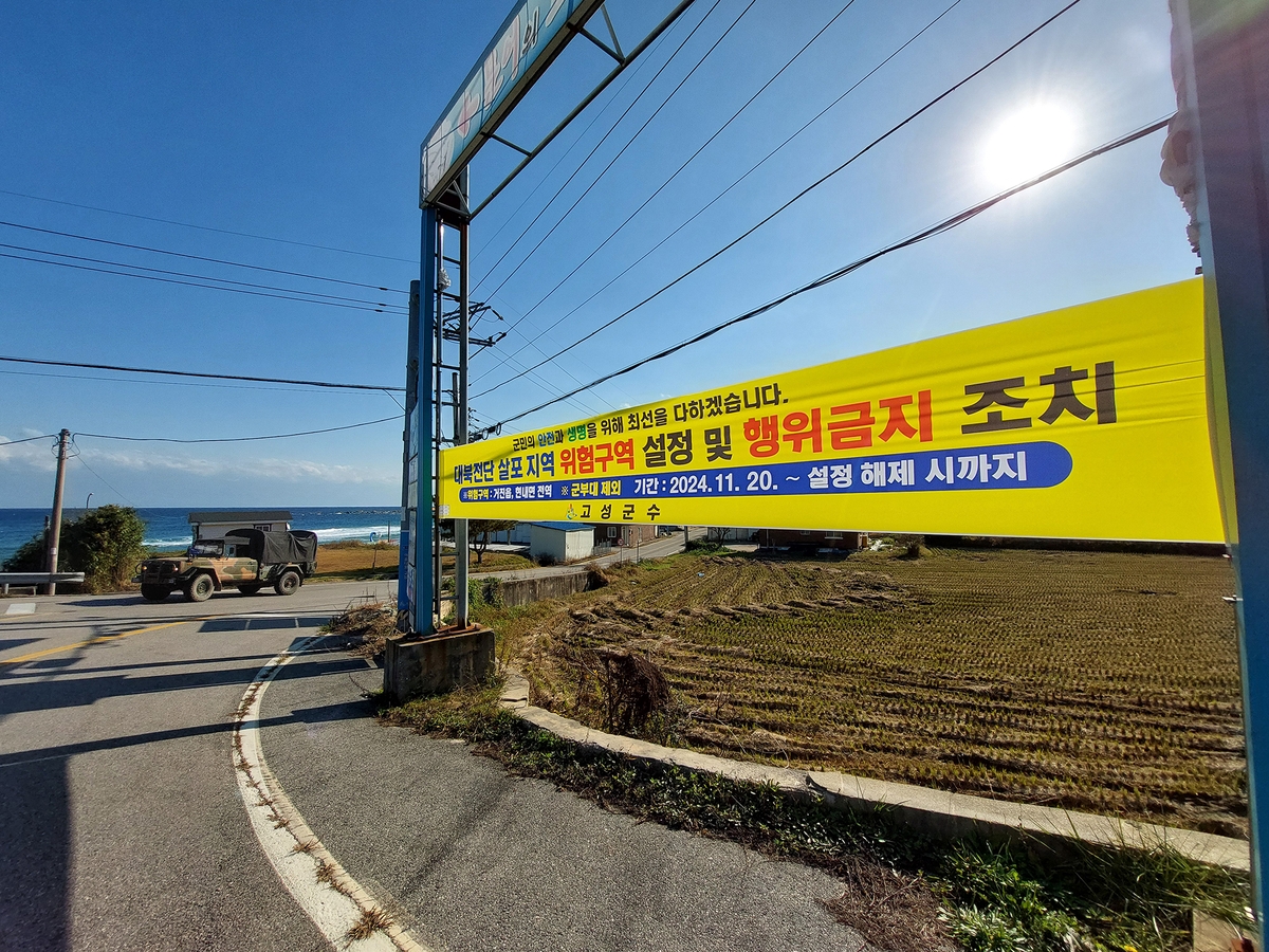 고성군, 대북 전단 금지