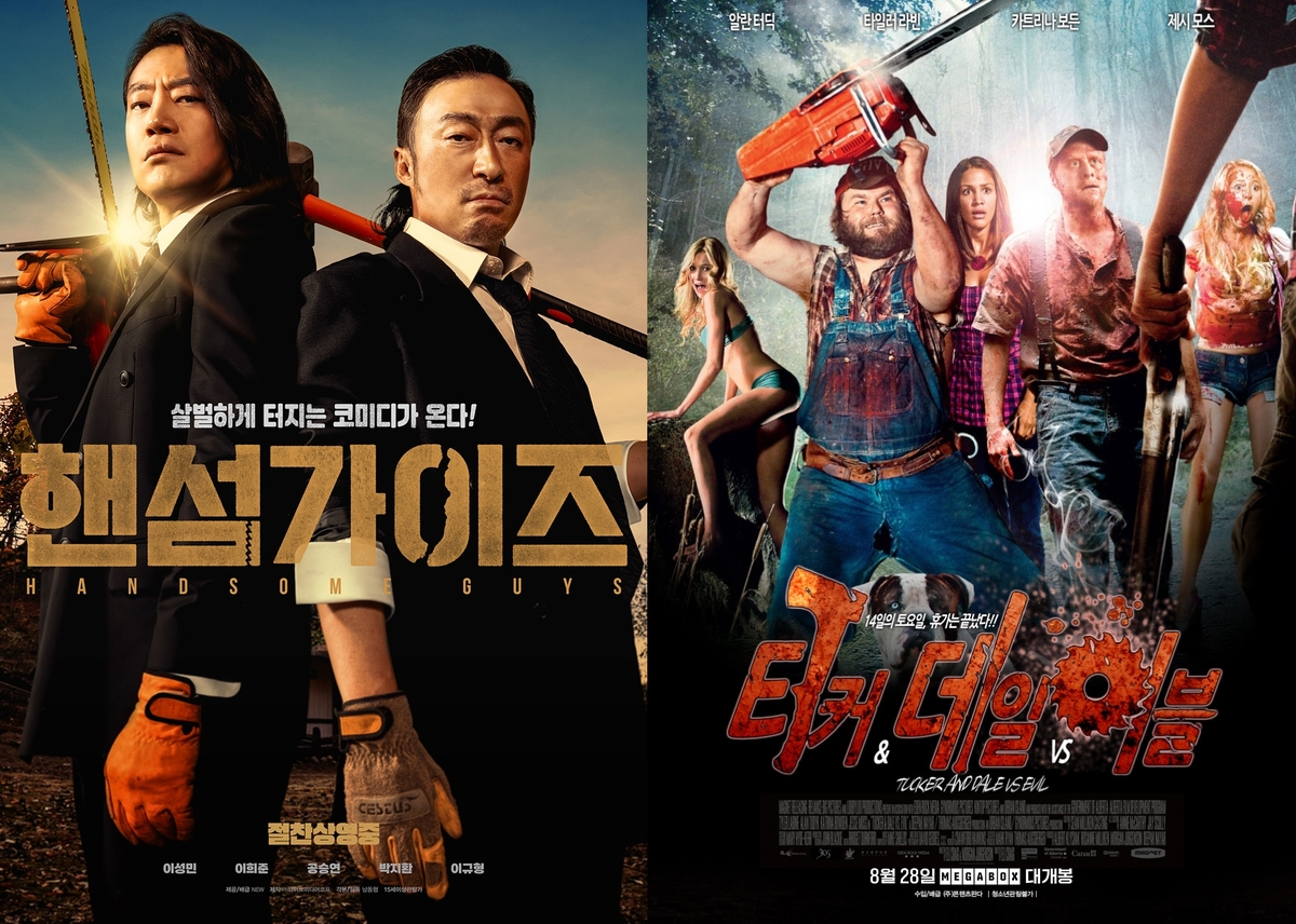 영화 '핸섬가이즈'와 원작 영화 '터커 & 데일 Vs 이블'