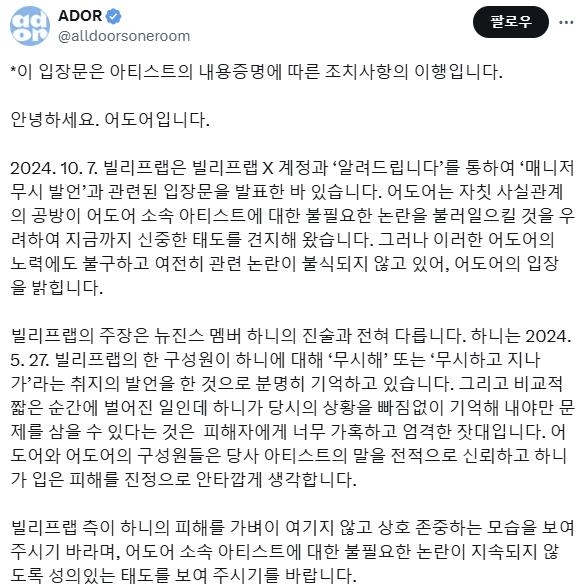 어도어 입장문