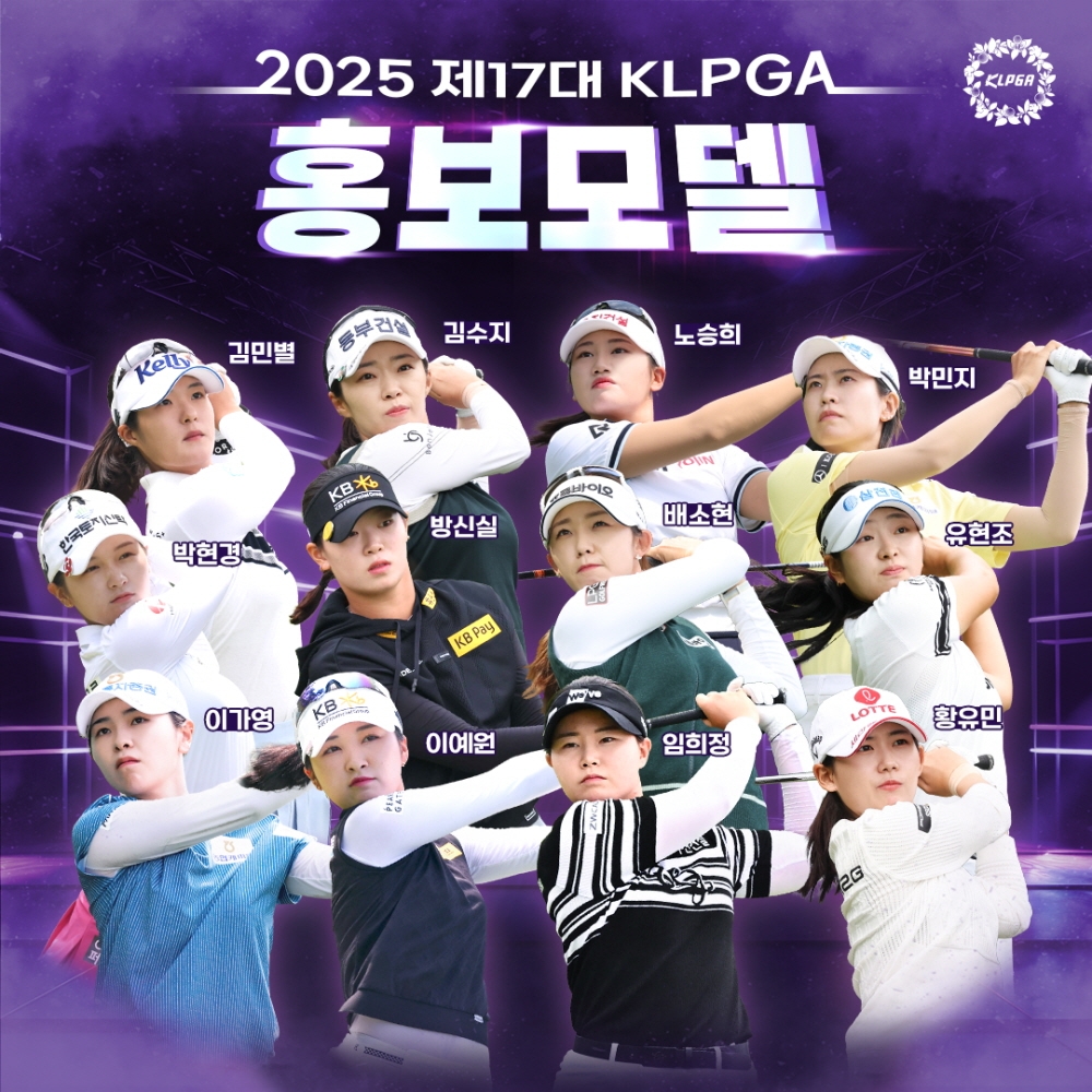 내년 KLPGA 홍보모델 12명.