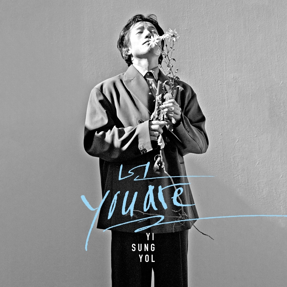 이승열 '넌'