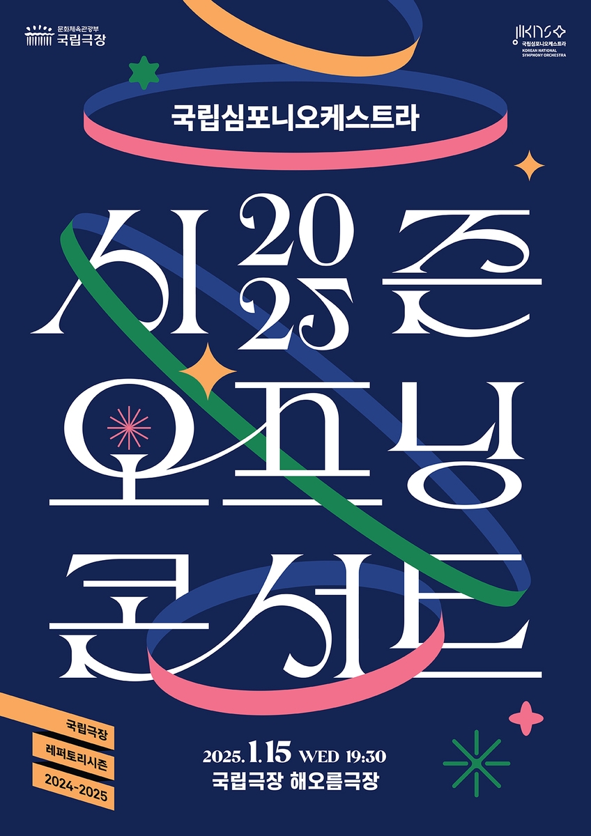 하이든에서 쇼스타코비치까지…내달 다채로운 신년음악회 - 3