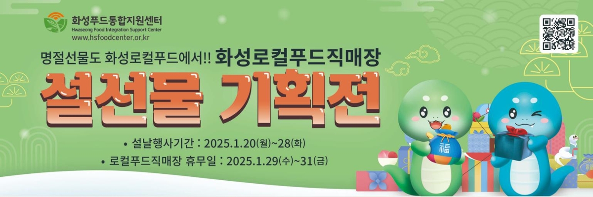 화성로컬푸드직매장 할인행사 포스터