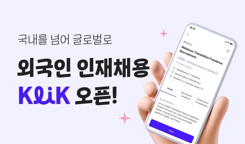 잡코리아 외국인 채용 서비스 '클릭'
