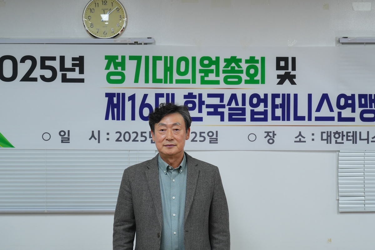 민윤기 실업테니스연맹 회장