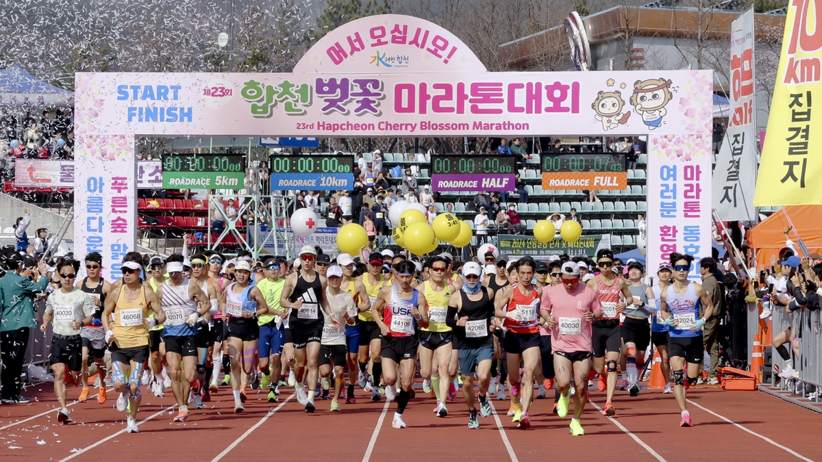 지난해 열린 합천벚꽃마라톤 대회