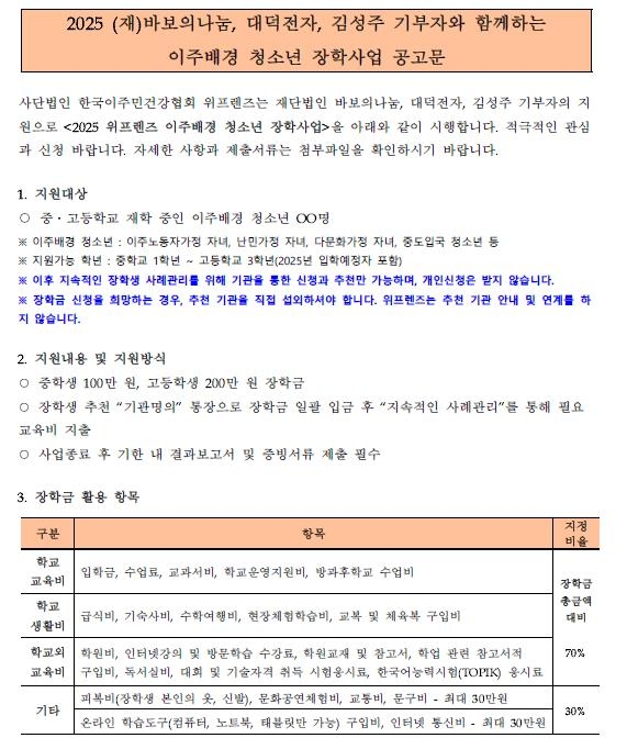 한국이주민건강협회, 이주배경 청소년 장학생 선발해 꿈 후원