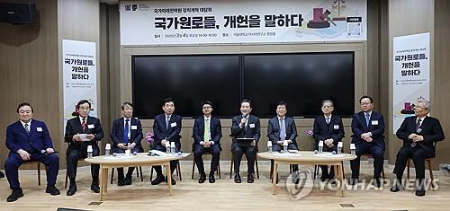 개헌 촉구하는 정계 원로들