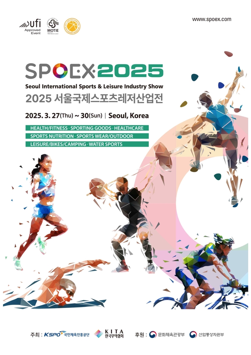 <b>2025 서울스포츠레저산업전(SPOEX 2025): 스포츠 산업의 미래를 엿보는 4일간의 축제!</b>