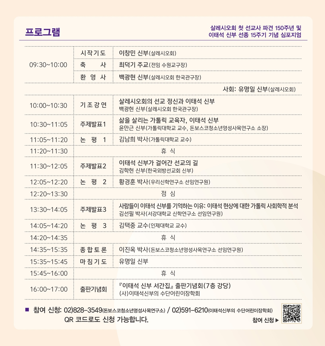 [게시판] 이태석 신부 선종 15주기 기념 심포지엄 - 1