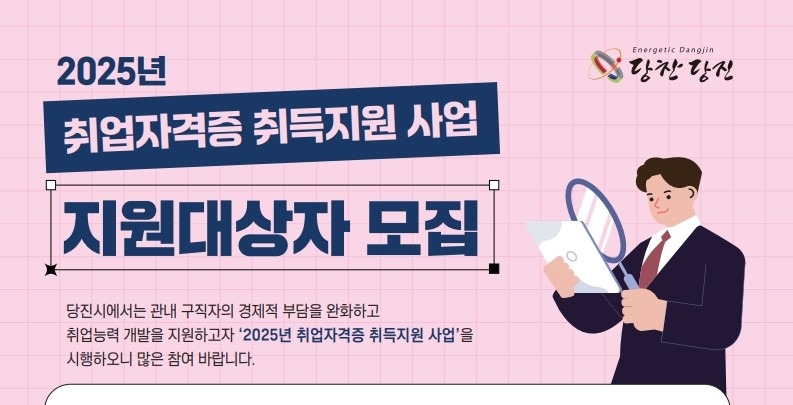 당진시민 자격증·어학 시험 응시료 연간 최대 10만원 지원