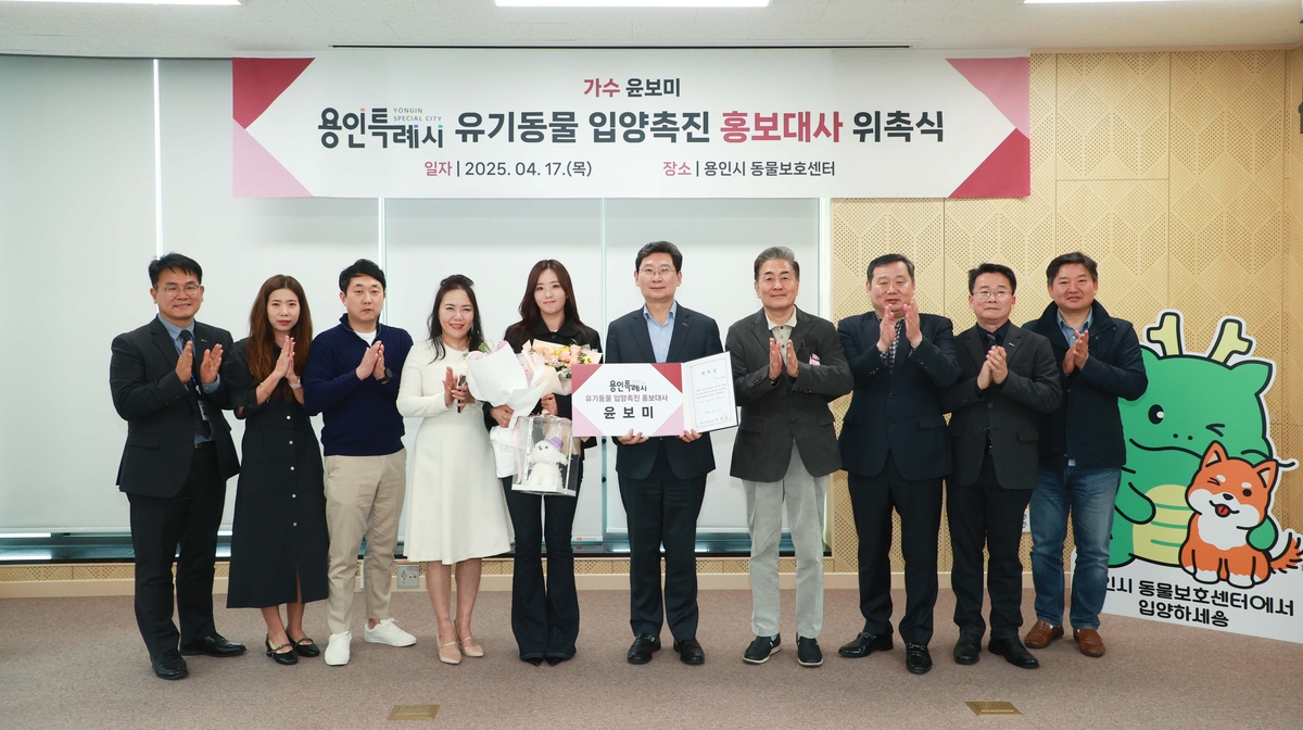가수 윤보미(왼쪽에서 다섯번째), 용인시 유기동물 입양 홍보대사 위촉
