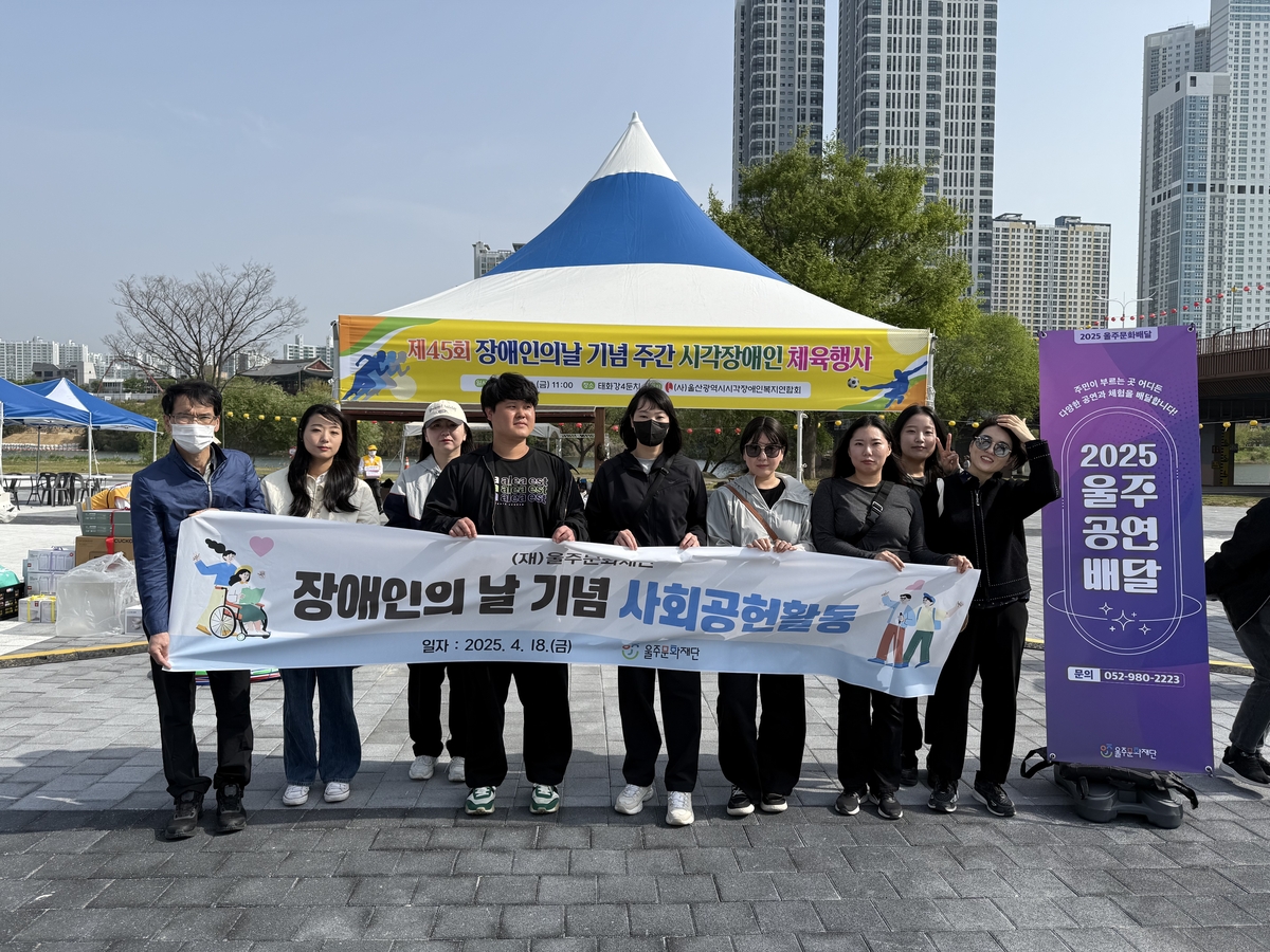 울주문화재단, 장애인의 날 맞아 문화공연으로 사회공헌