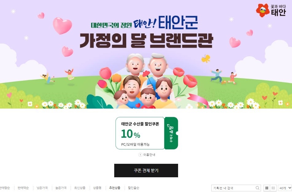우체국 쇼핑몰 '태안군 전용 브랜드관'