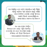 [카드뉴스] '농촌엔 활력을, 청년에겐 미래를' 와이팜 EXPO 후기 - 5