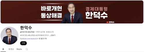 한덕수, 전주 제지공장 질식 사고에 "깊은 애도"(종합)