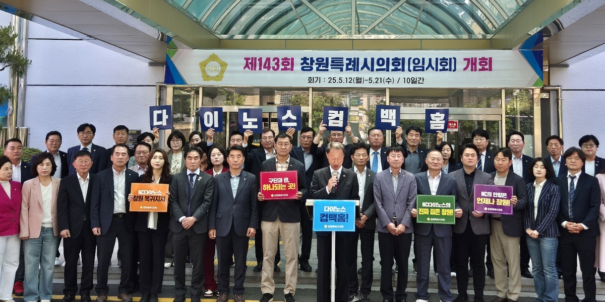 "다이노스 컴백홈"