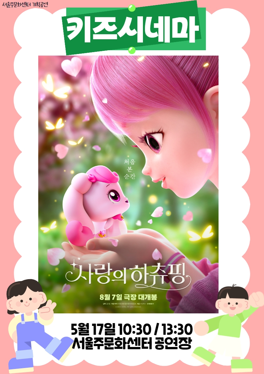 문화 프로그램 '키즈시네마'