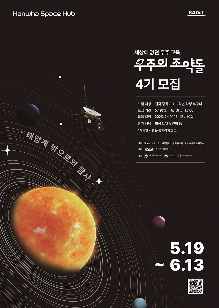 한화, 청소년 우주인재 양성 