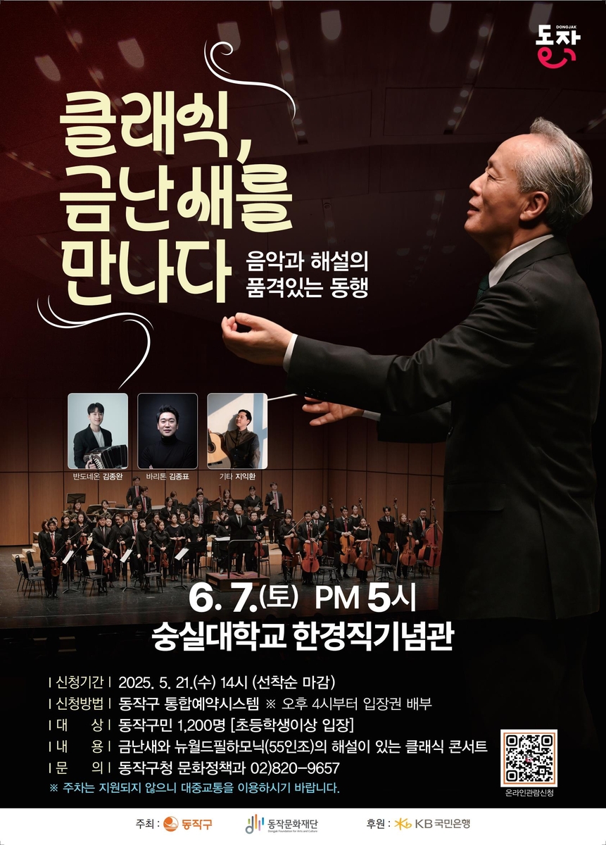 동작구, 내달 