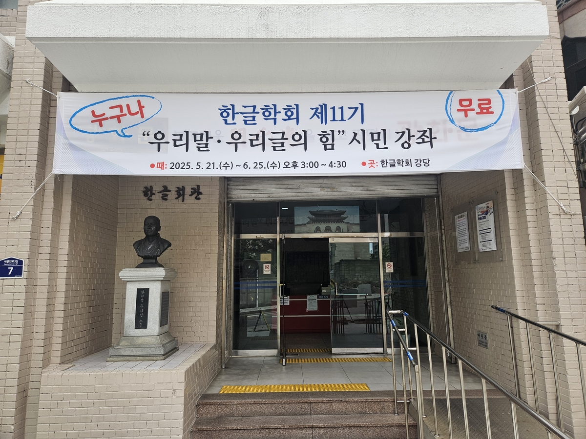 한글학회 시민강좌