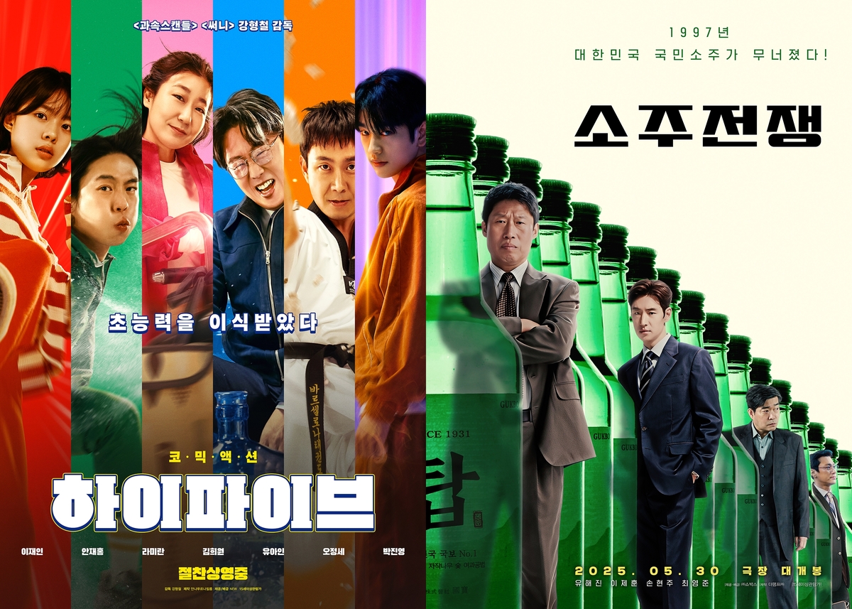 '하이파이브'·'소주전쟁' 오늘 개봉…위기의 韓 영화 구할까