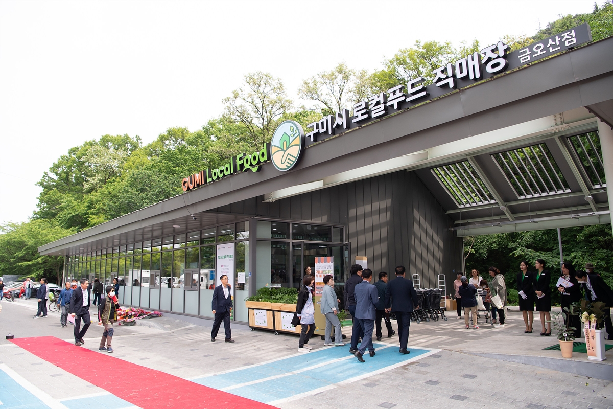 구미시로컬푸드직매장 금오산점