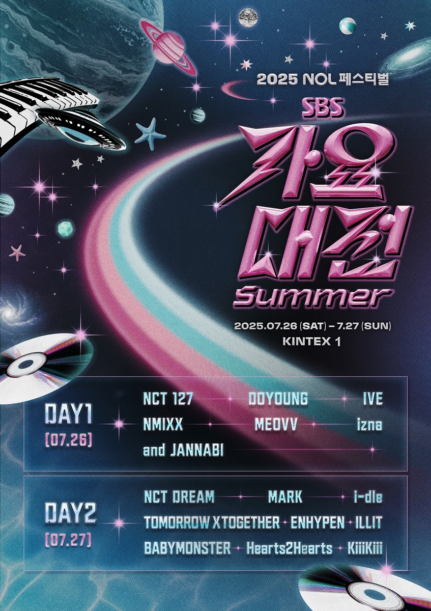 '2025 SBS 가요대전'에 아이브·미야오·NCT 127·키키 등 출연