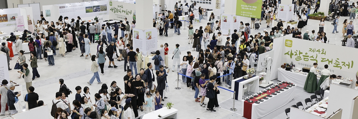 붐비는 사찰음식 대축제장