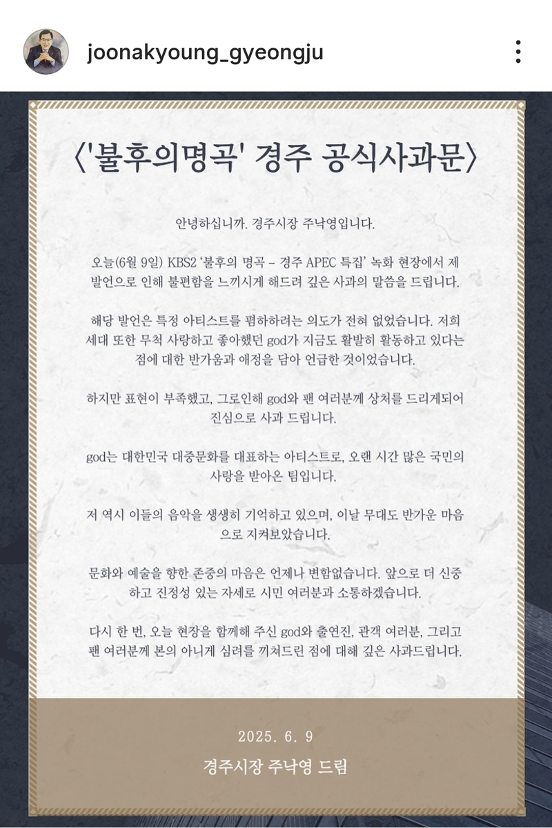 한물간 가수 god…경주시장 발언 후 논란 일자 공식 사과
