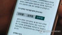 성폭행 후 7년만에 잡힌 여고 행정공무원…항소심도 집행유예