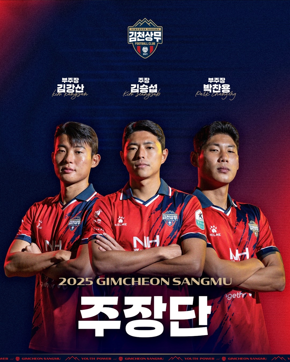 K리그1 김천, 새 주장으로 김승섭 선임…부주장 김강산·박찬용