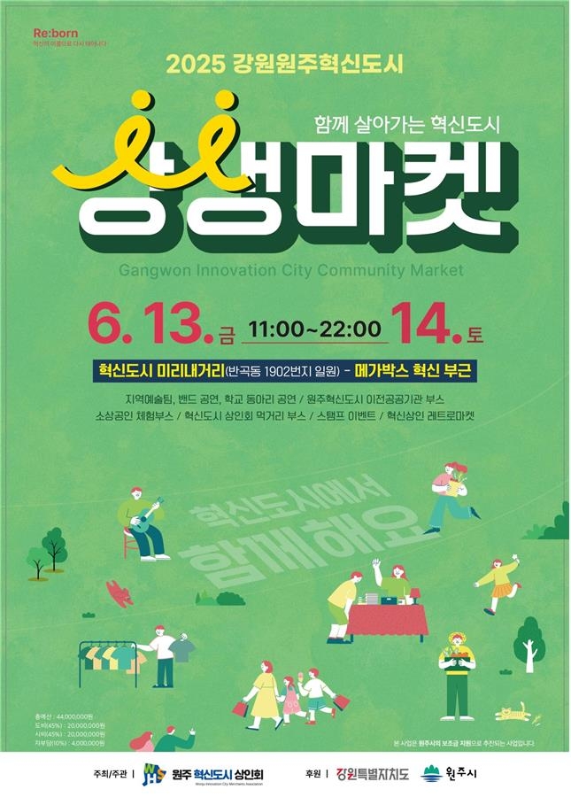 원주혁신도시 이전 공공기관-상인-주민 함께하는 소통·상생마켓