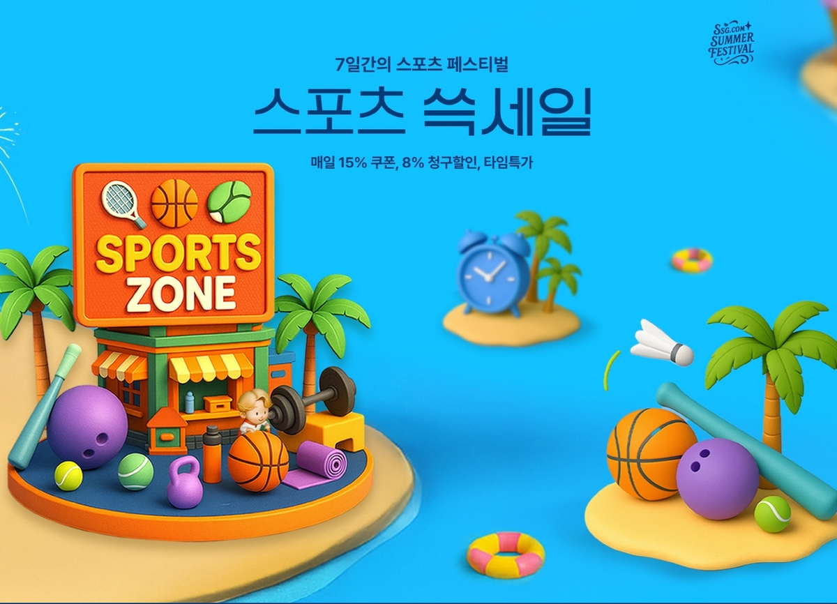 SSG닷컴, 내일부터 스포츠·레저 상품 특가 행사