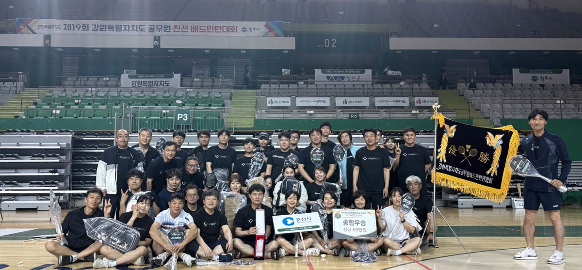 강원도 공무원 친선 배드민턴대회