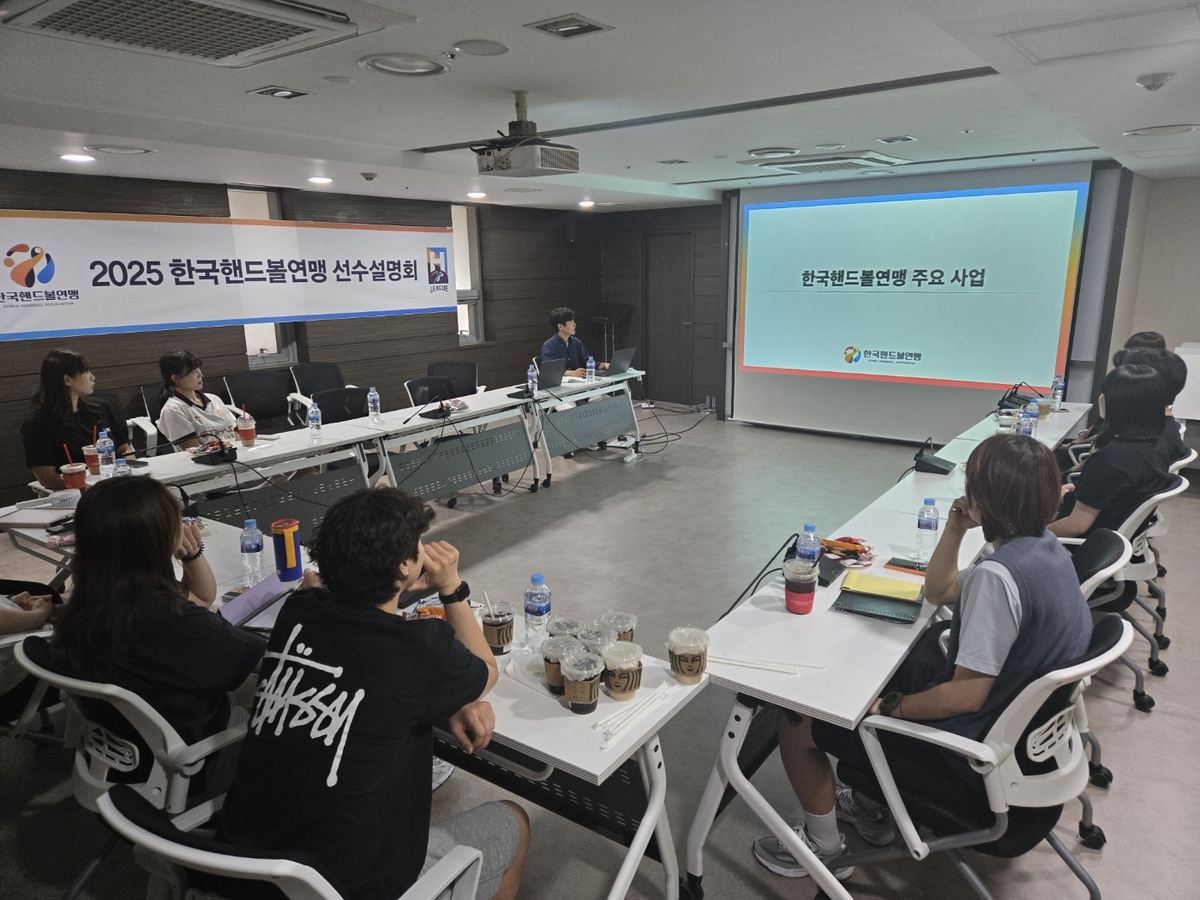 한국핸드볼연맹 선수 설명회