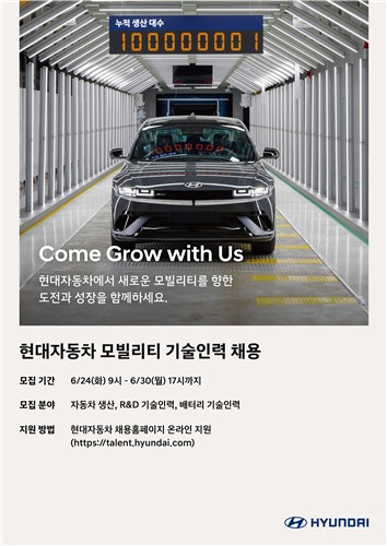 현대차, 하반기 기술인력 채용…자동차 생산·R＆D·배터리 부문