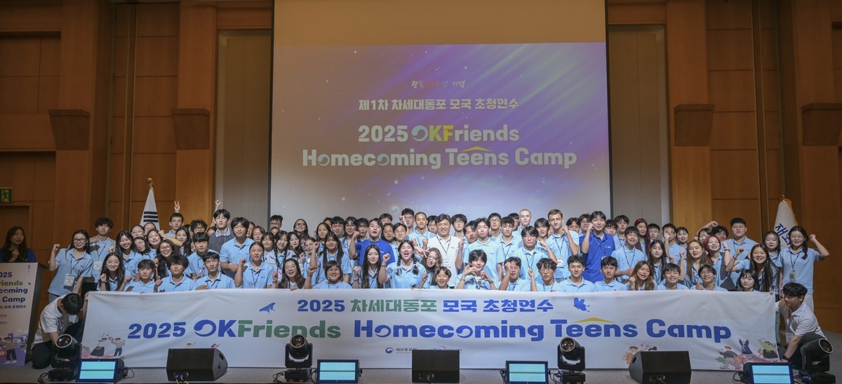 '2025 차세대동포 모국 초청 1차 연수' 폐막