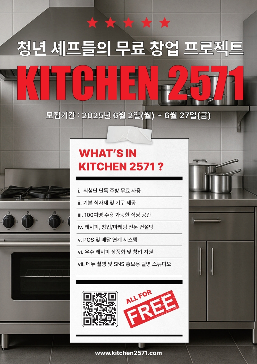 화동 키친 2571 포스터