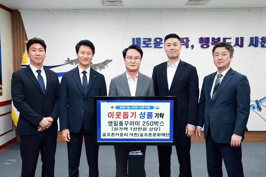 경남 사천시 이웃돕기 성품 기탁 모습. 