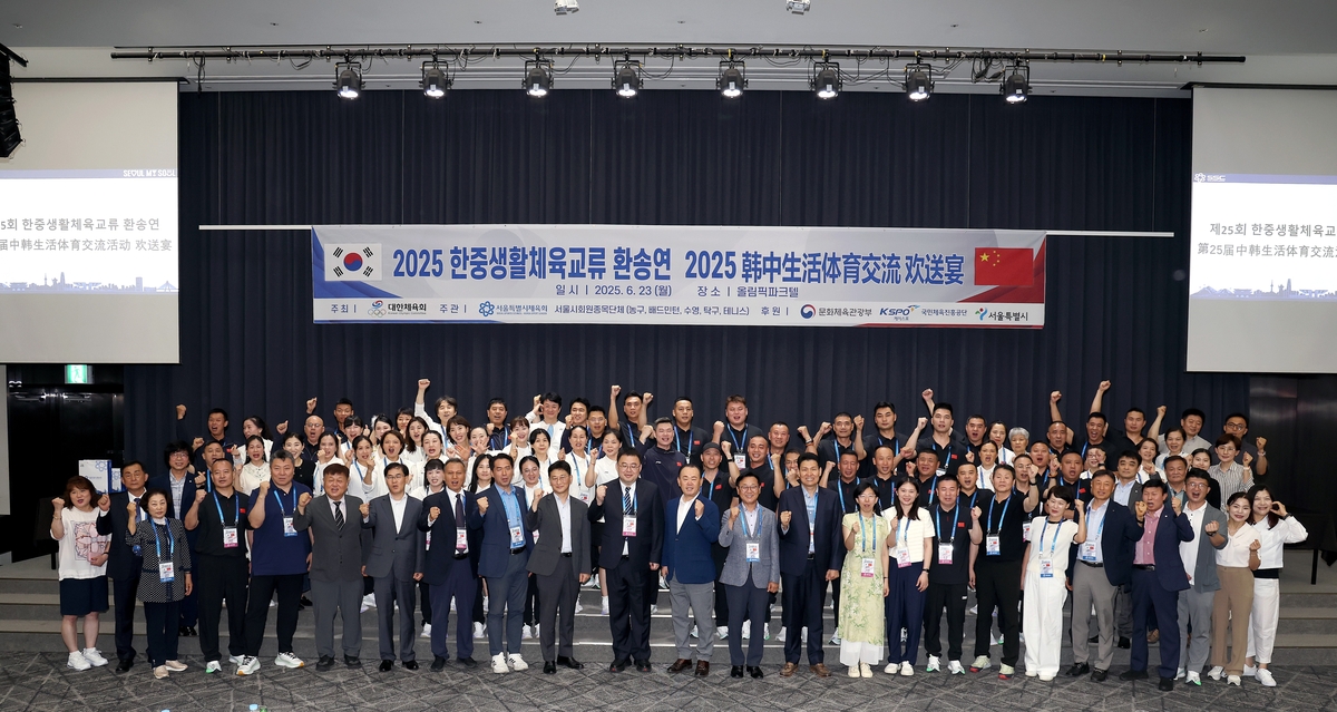 한중생활체육교류 환송연