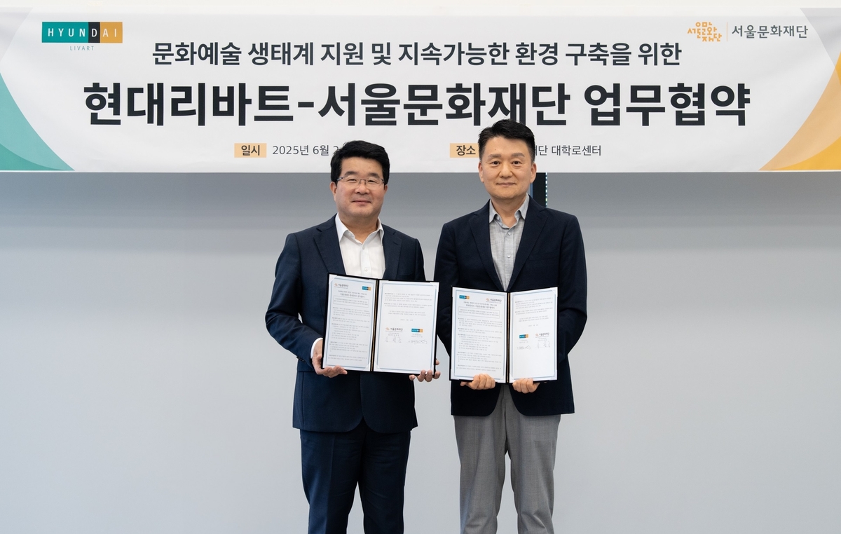 현대리바트, 서울문화재단과 예술창작 환경 개선