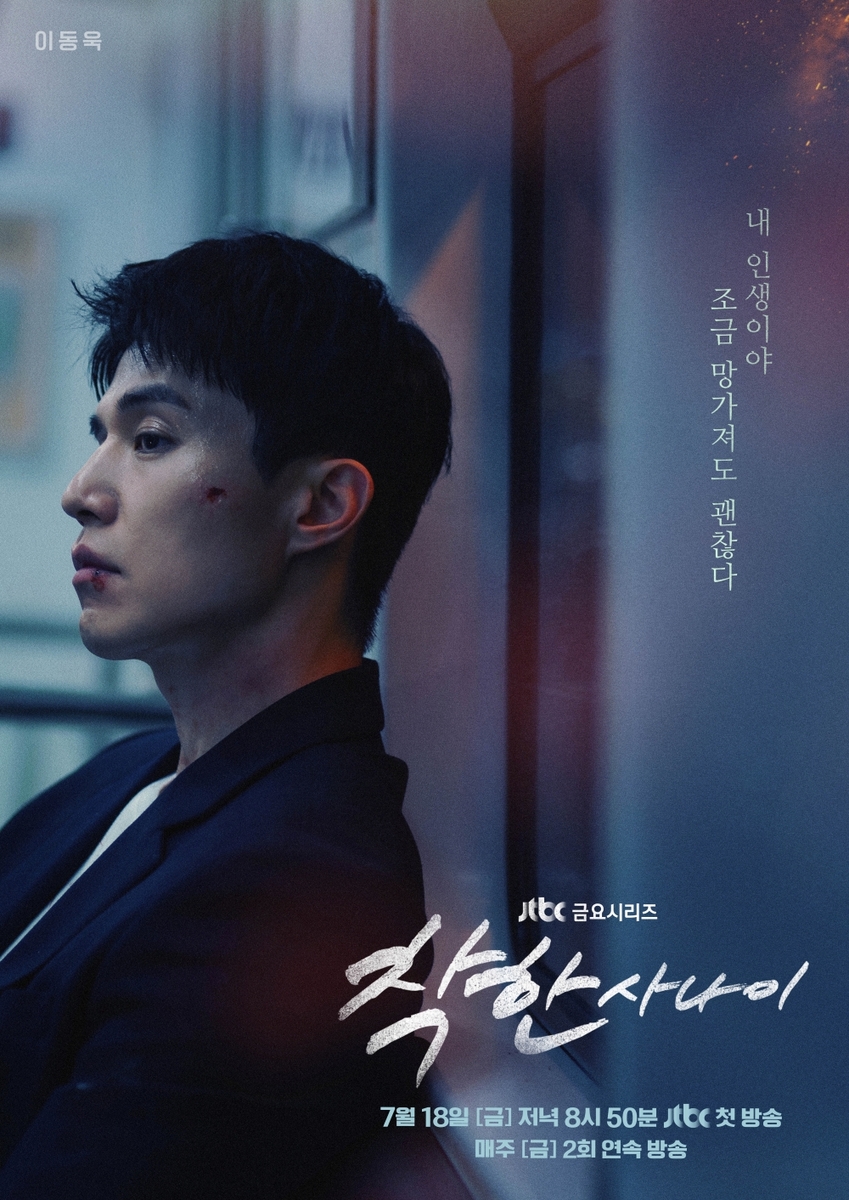 JTBC, 금요드라마 시동…이동욱·이성경 주연 