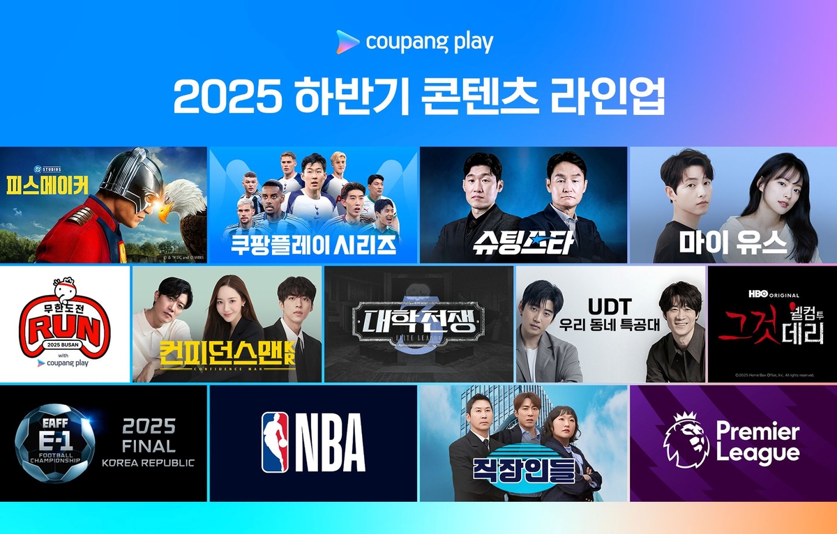 윤계상 액션 드라마에 손흥민 경기…올해 쿠플 라인업